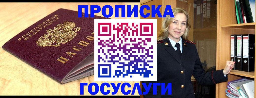временная регистрация в квартире в Дрезне